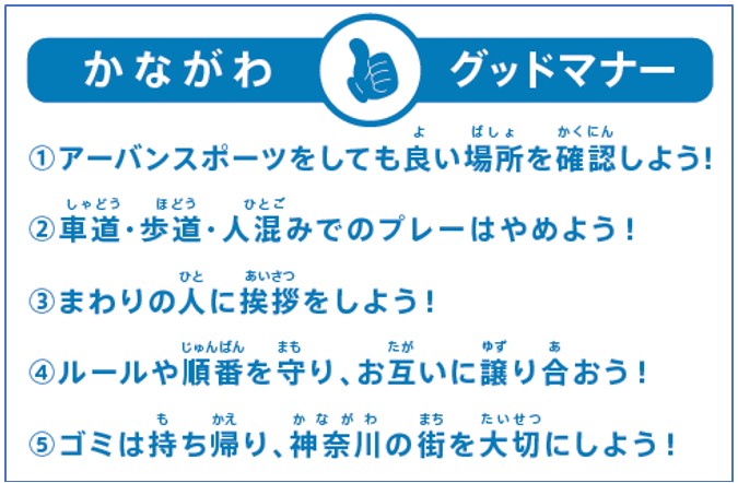 かながわグッドマナー