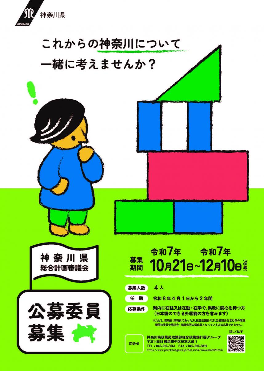 募集案内