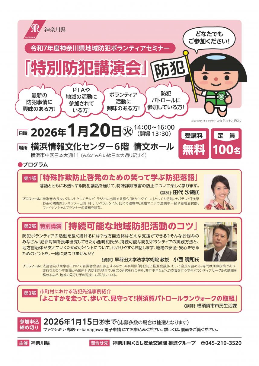 R7年度地域防犯ボランティアセミナースキルアップ編