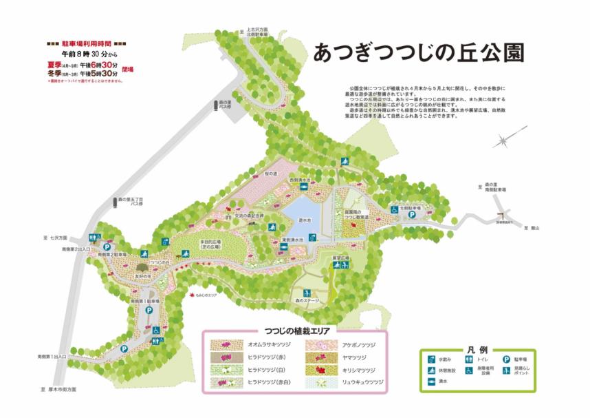 あつぎつつじの丘公園マップ
