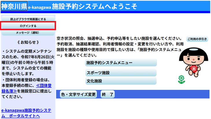施設予約システムメール登録画面1