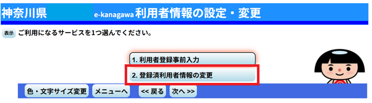 施設予約システムメール登録画面3
