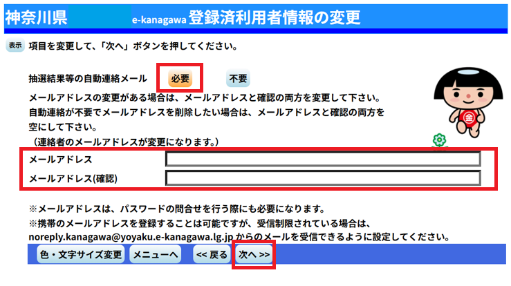 施設予約システムメール登録画面4