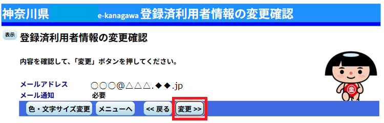 施設予約システムメール登録画面5