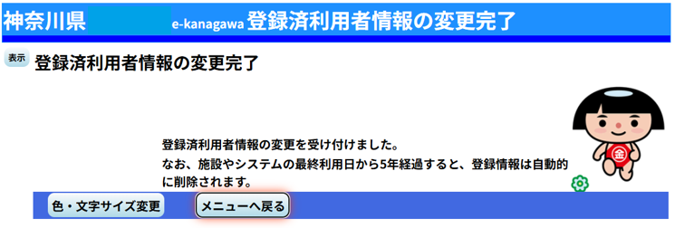 施設予約システムメール登録画面6