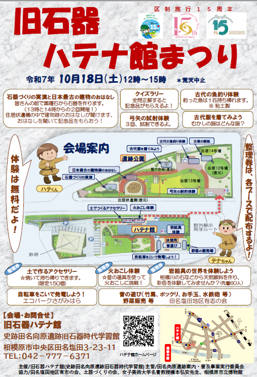 相模原市　R7年10月　旧石器ハテナ館まつり