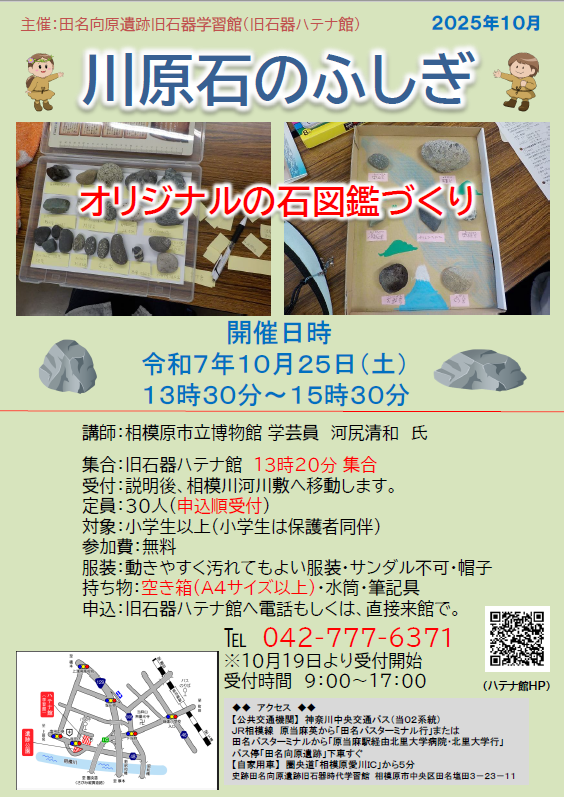 相模原市　R7年10月　川原石の不思議