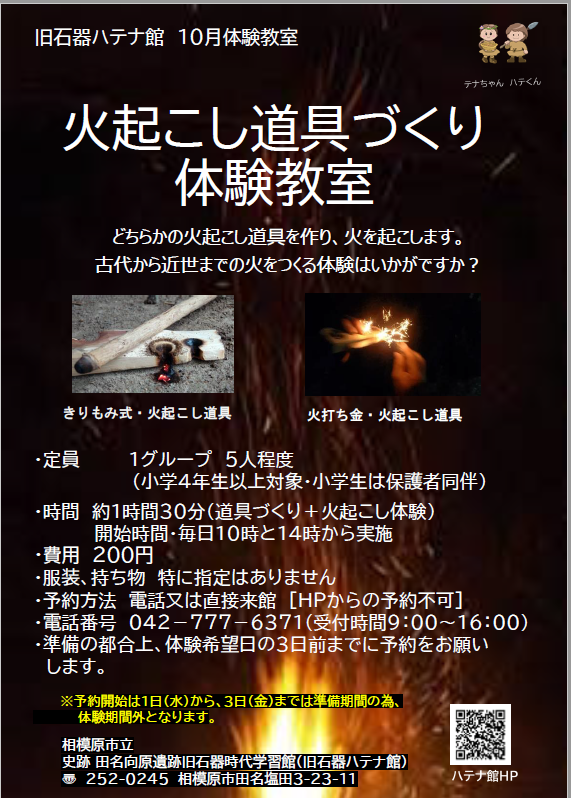 相模原市　R7年10月　月替わり体験教室