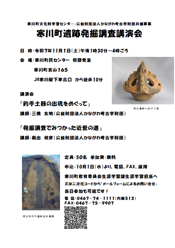 寒川町　遺跡発掘調査講演会