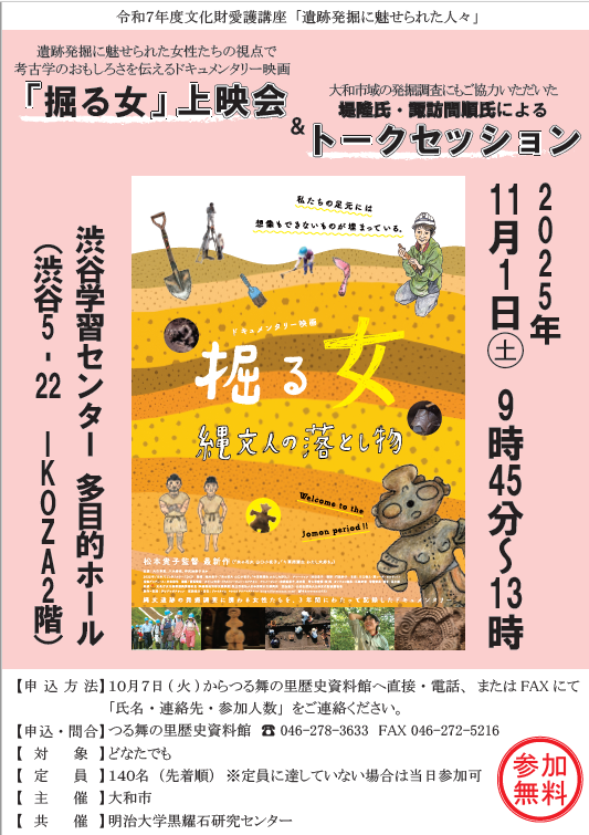 大和市 R7年10月 「遺跡発掘に魅せられた人々」