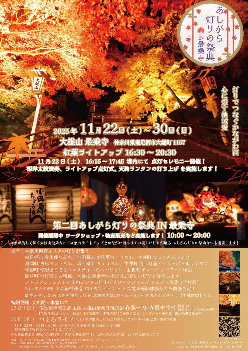 あしがら灯りの祭典チラシ