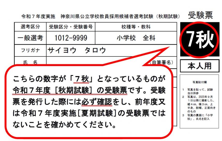 R7秋期試験の受験票の確認事項