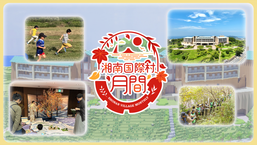 湘南国際村月間KV_ver.2