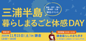 三浦イベントトップ