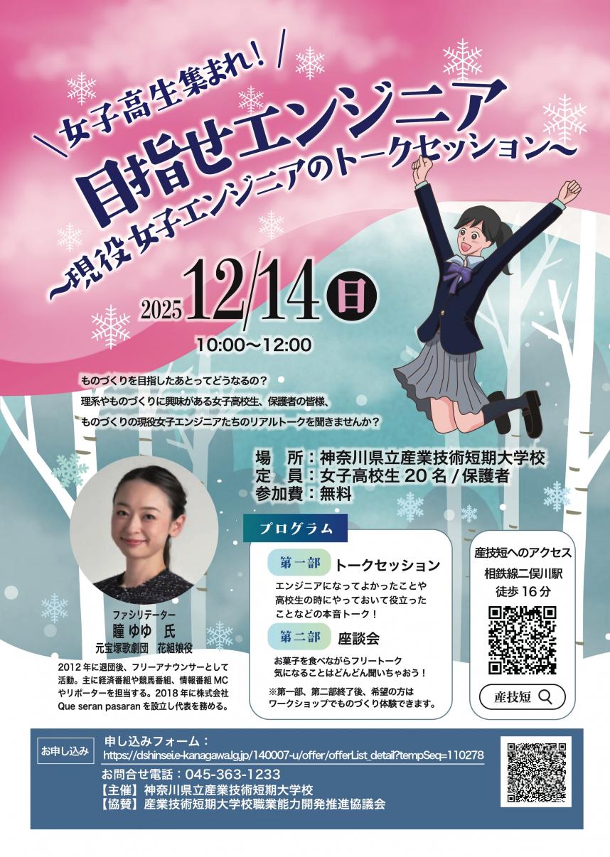 女子エンジニア