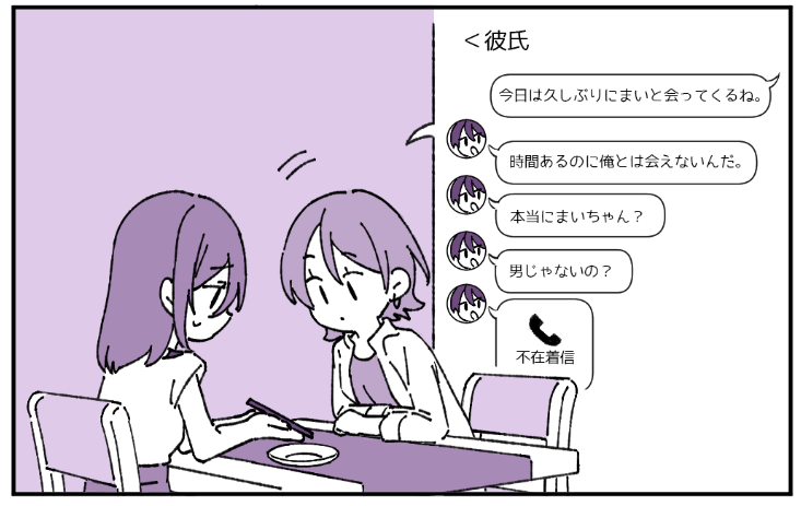 一コマめ 彼氏からの連絡に悩む女の子かな