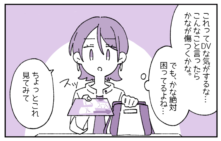 友達「これってDVな気がするな、、、こんなこといったらかなが傷つくかな。でもかな絶対に困ってるよね」カードを差し出す友達「ちょ」