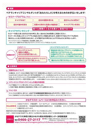 女性のためのキャリア形成支援セミナーチラシ（裏面）