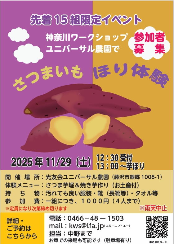 さつまいも堀りチラシ