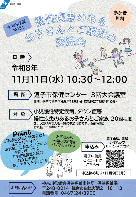 20261111交流会チラシ
