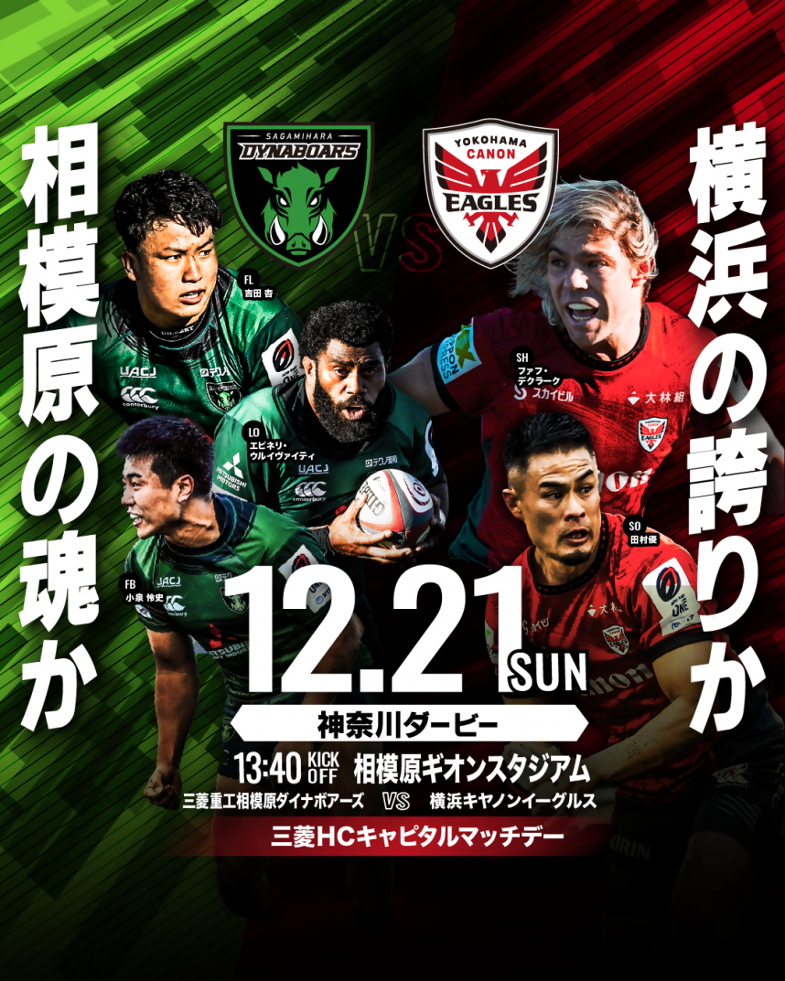 神奈川ダービーポスター