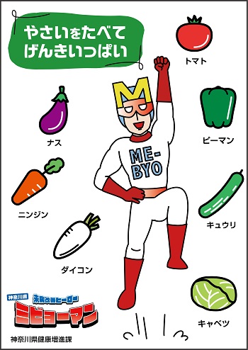 ぬり絵「野菜を食べて元気いっぱい」