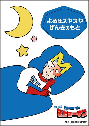 ぬり絵「夜はスヤスヤ元気のもと」