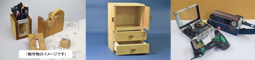 木工作品イメージ