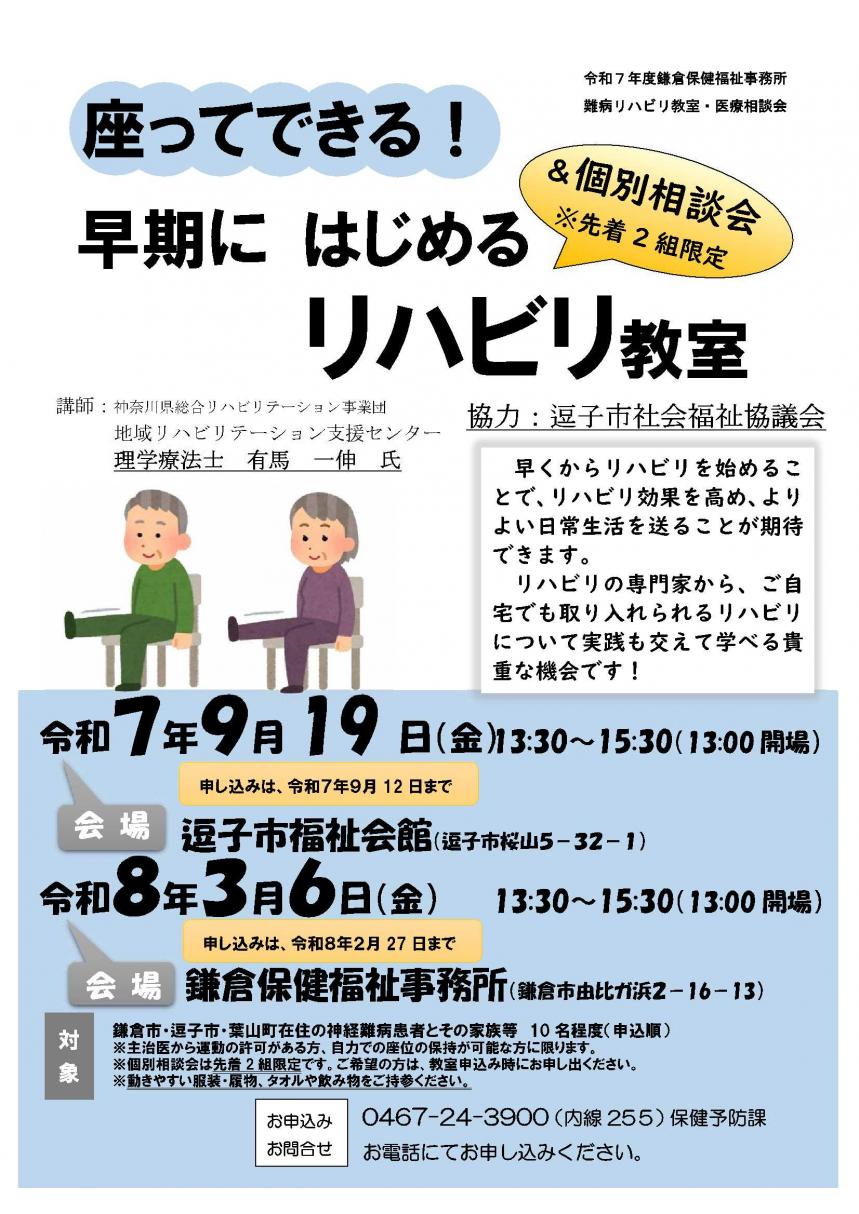 リハビリ教室
