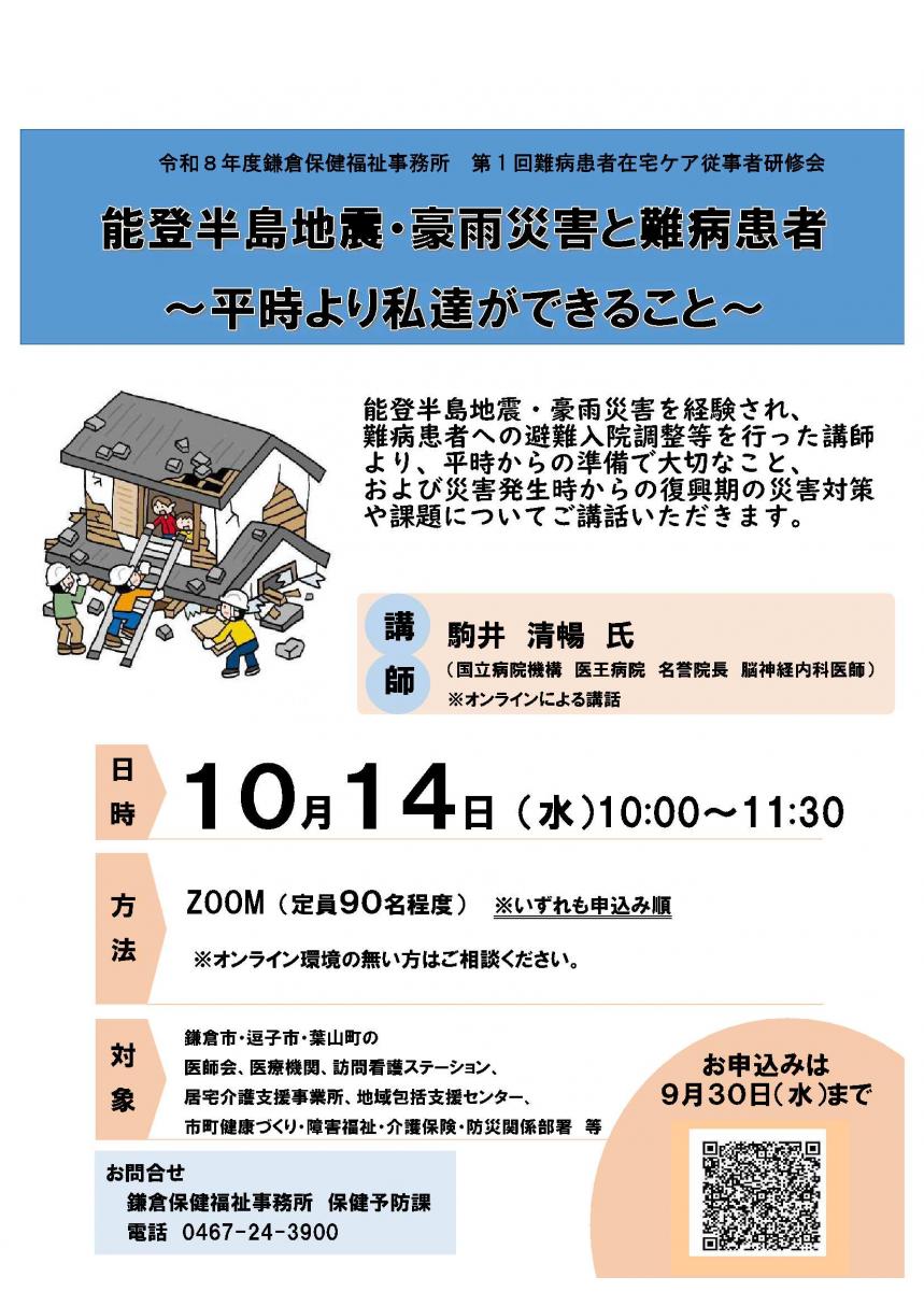 難病従事者研修会
