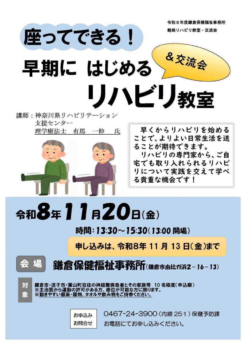 リハビリ教室