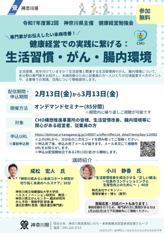 第2回健康経営勉強会チラシ画像