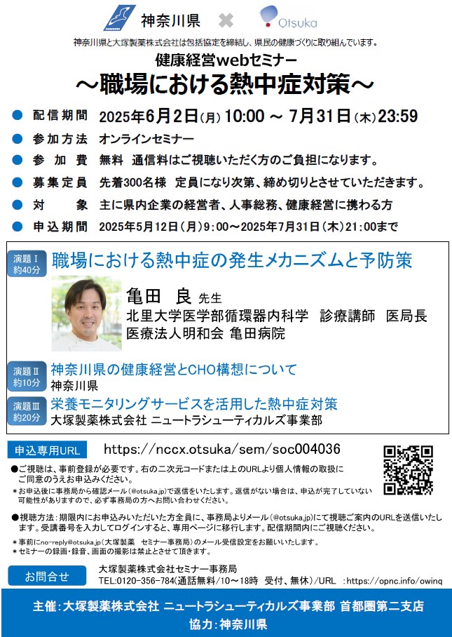大塚製薬セミナーチラシ画像版