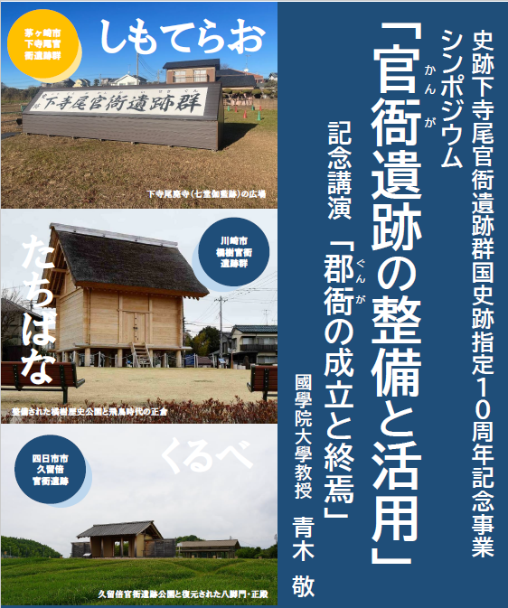 茅ヶ崎市　R8.2月シンポジウム