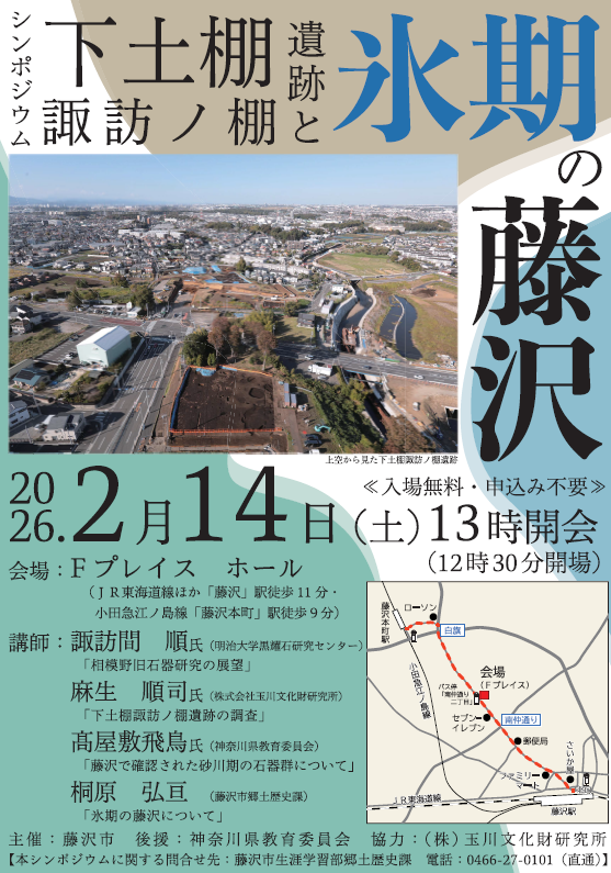 藤沢市　R8.2月シンポジウム