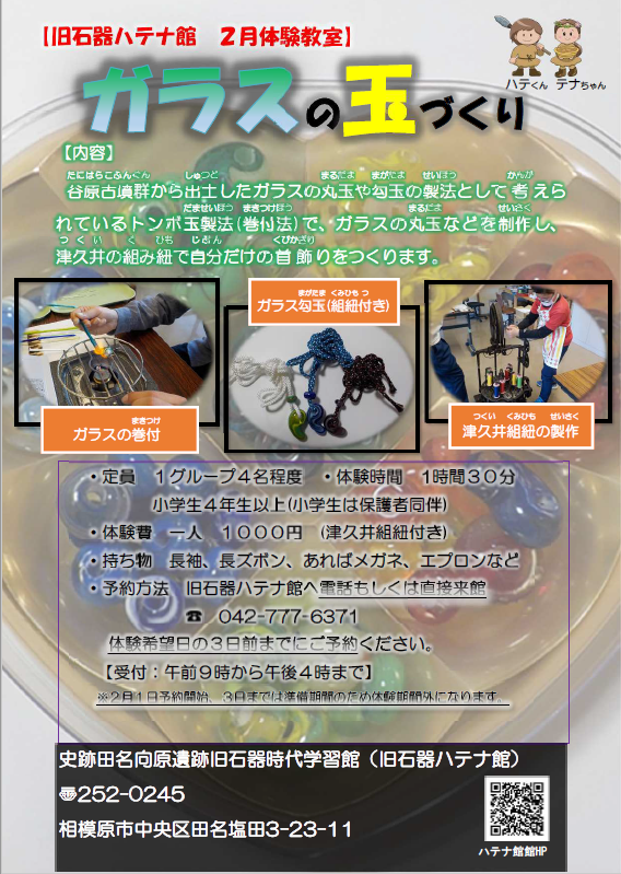 相模原市　R8.2月体験