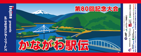 第80回記念タオルイメージ図