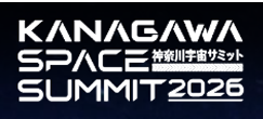 kanagawaspacesummit