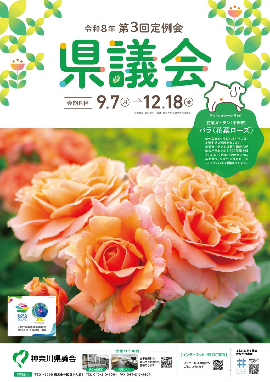 令和8年第3回定例会議会ポスター
