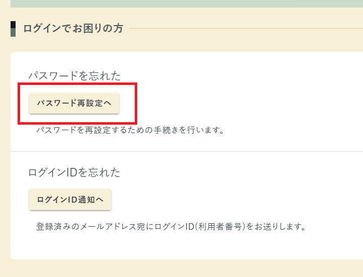 パスワード再設定2