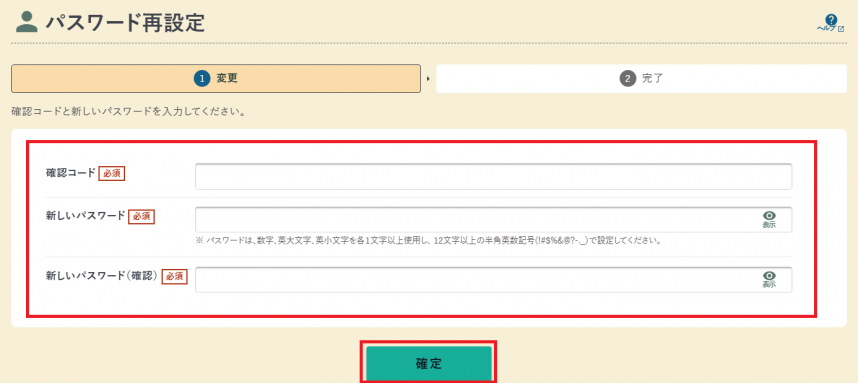 パスワード再設定6