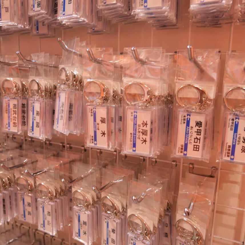 駅名キーホルダー(拡大)