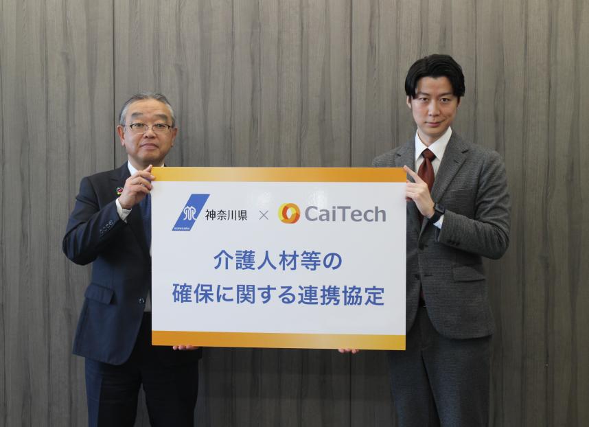 連携協定の締結