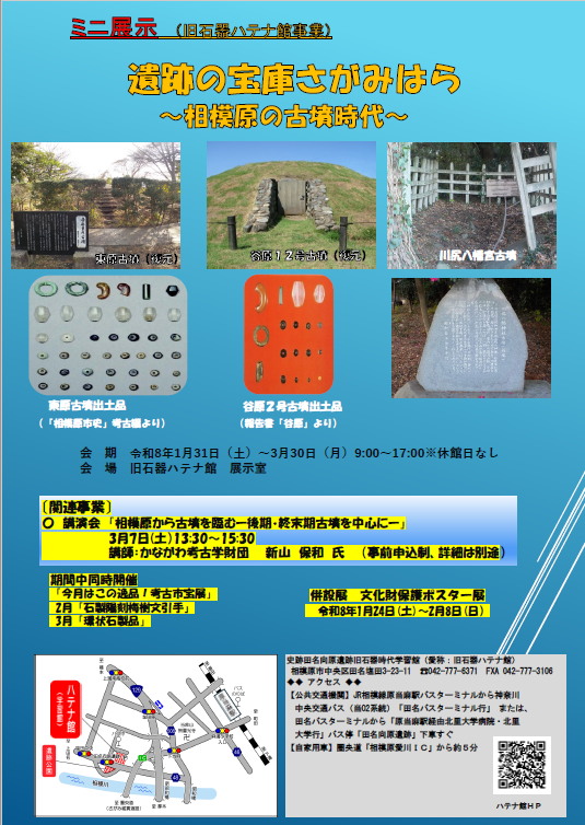 相模原市　R8.2月ミニ展示