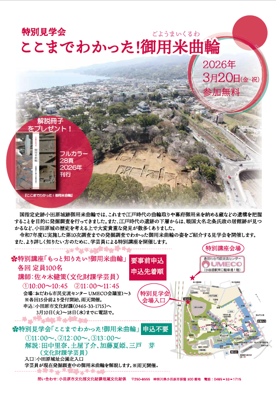 小田原市　R8.3月特別見学会