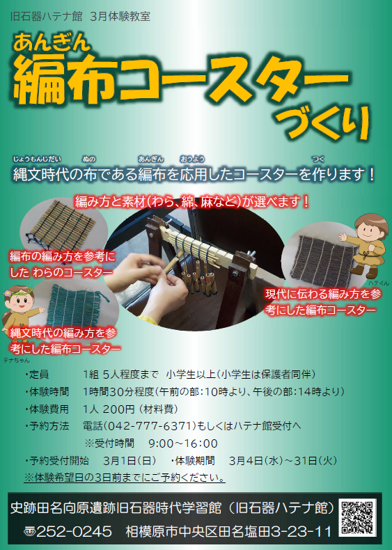 相模原市　旧石器ハテナ館　R8.3月体験