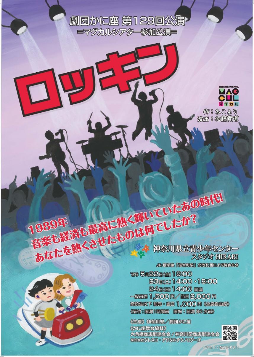 かに座 チラシ画像