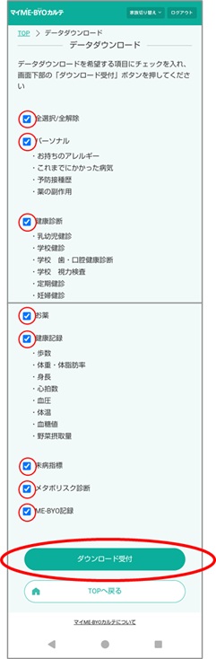 データダウンロード画面（ダウンロード申請前）