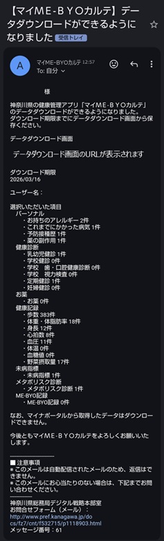 ダウンロード可能メール通知