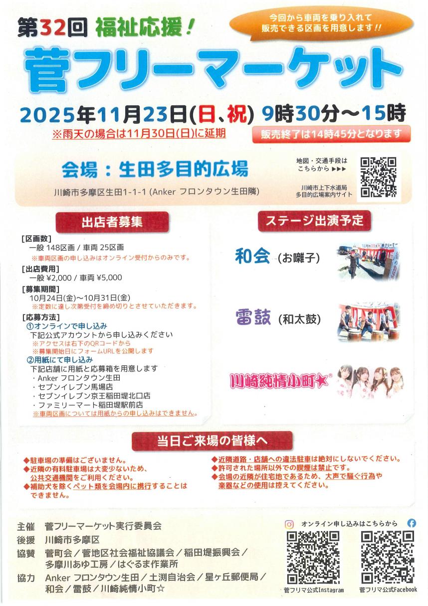 32nd-suge-flea-market